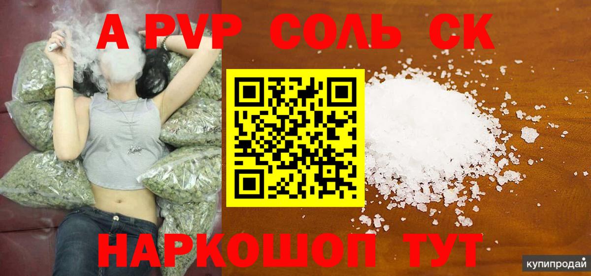 Alpha PVP VHQ  Alpha PVP Соль  Вход с VPN  А ПВП Crystall  Бугуруслан 