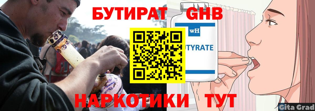 Бугуруслан  БУТИРАТ 1.4BDO  БУТИРАТ  Вход с VPN 