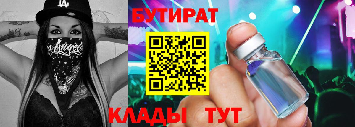 БУТИРАТ GHB Бугуруслан