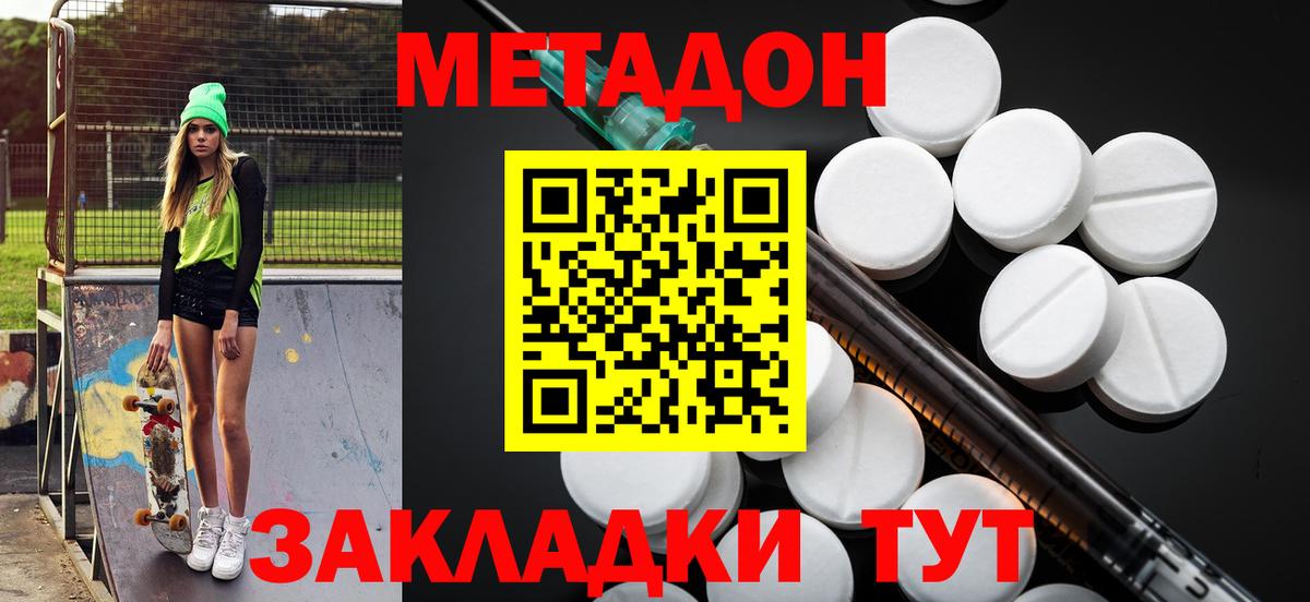 МЕТАДОН methadone Бугуруслан